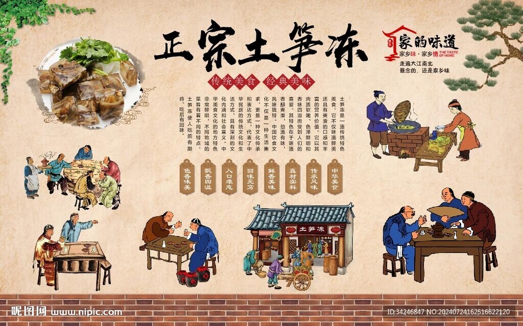 土笋冻 