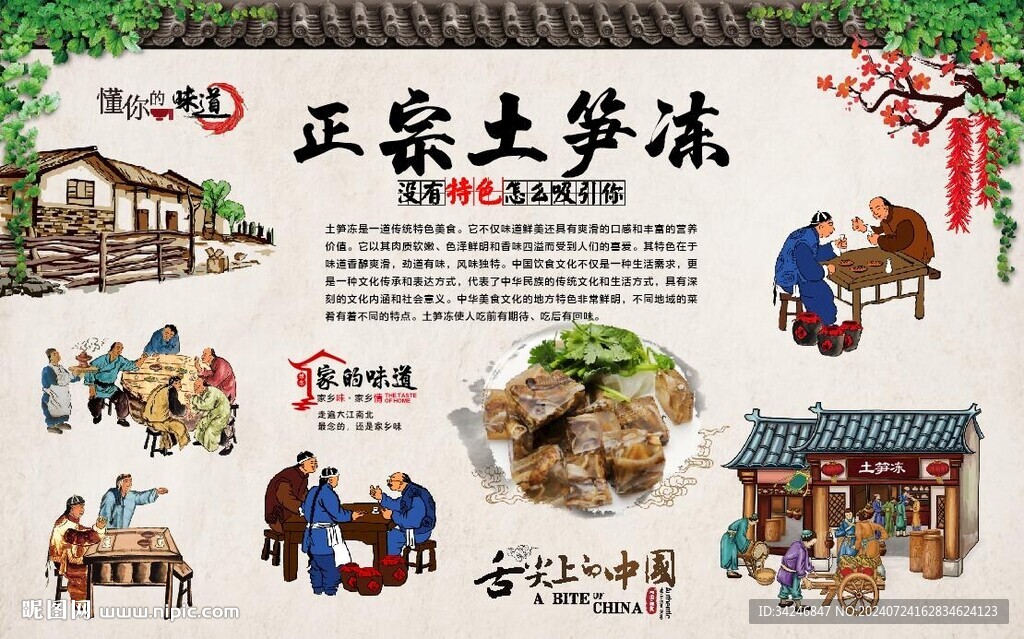 土笋冻