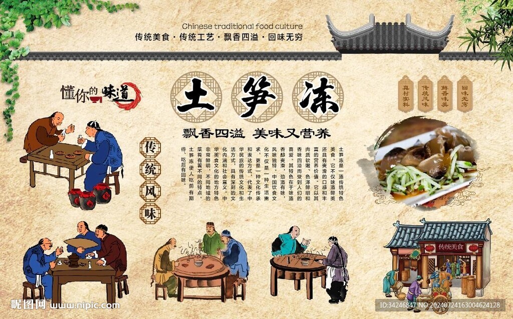 土笋冻 