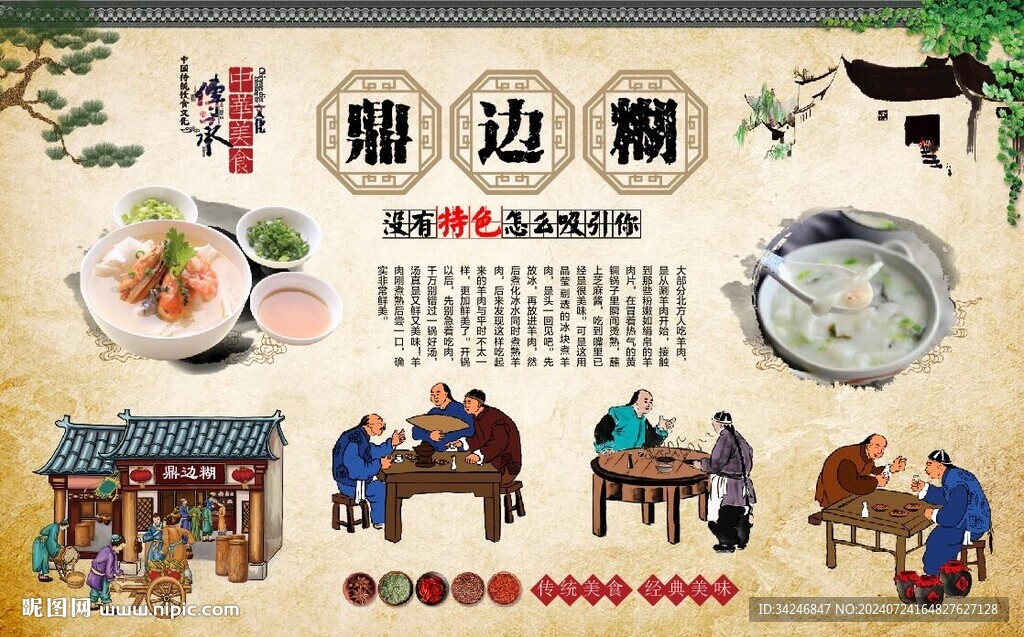 鼎边糊
