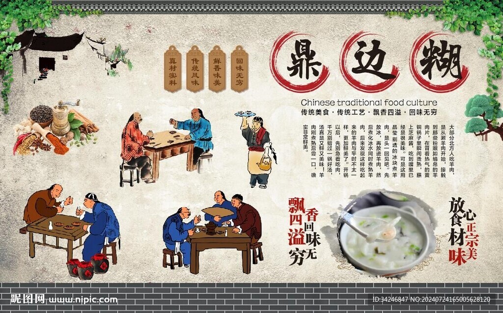 鼎边糊