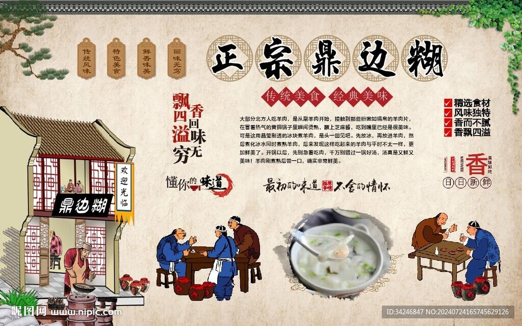 鼎边糊 
