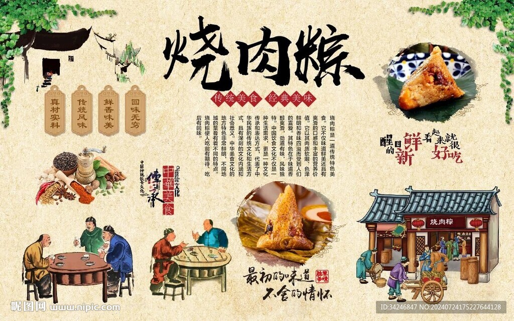 烧肉粽 