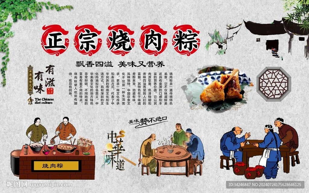 烧肉粽 