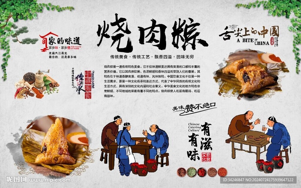 烧肉粽