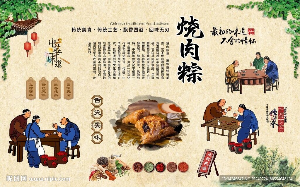烧肉粽