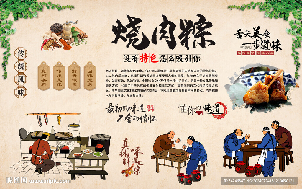 烧肉粽 