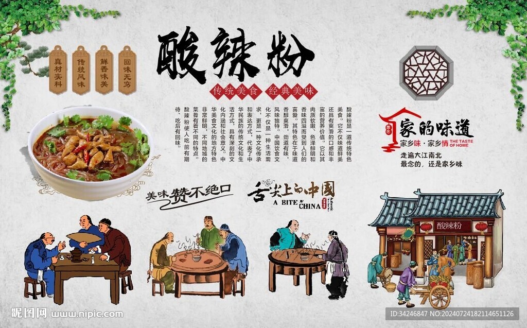 酸辣粉