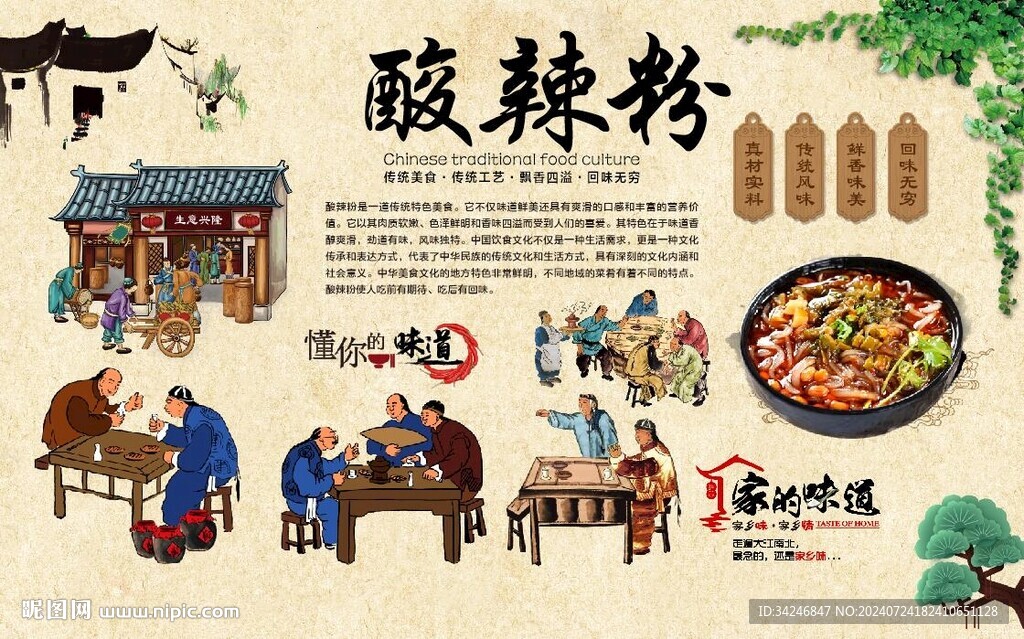 酸辣粉
