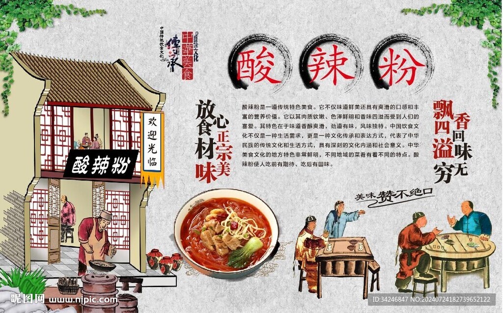 酸辣粉 