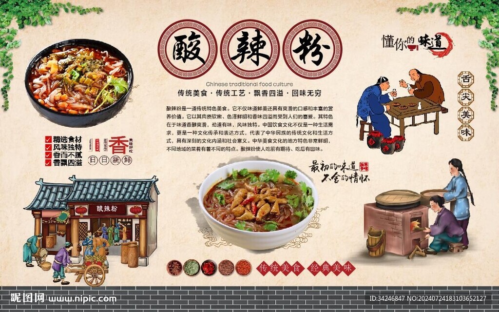 酸辣粉 