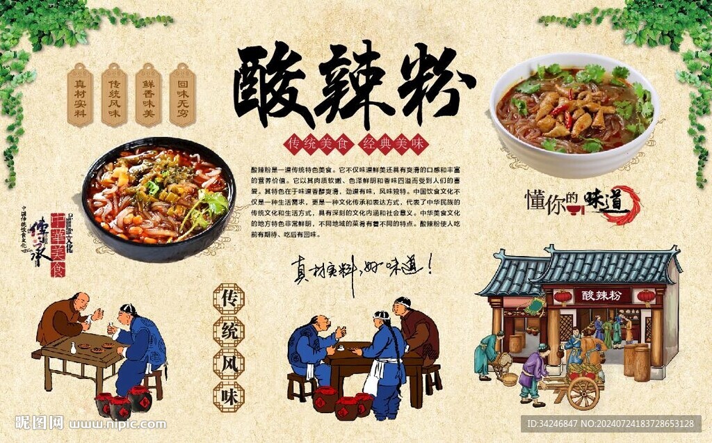 酸辣粉