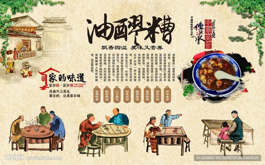 油醪糟