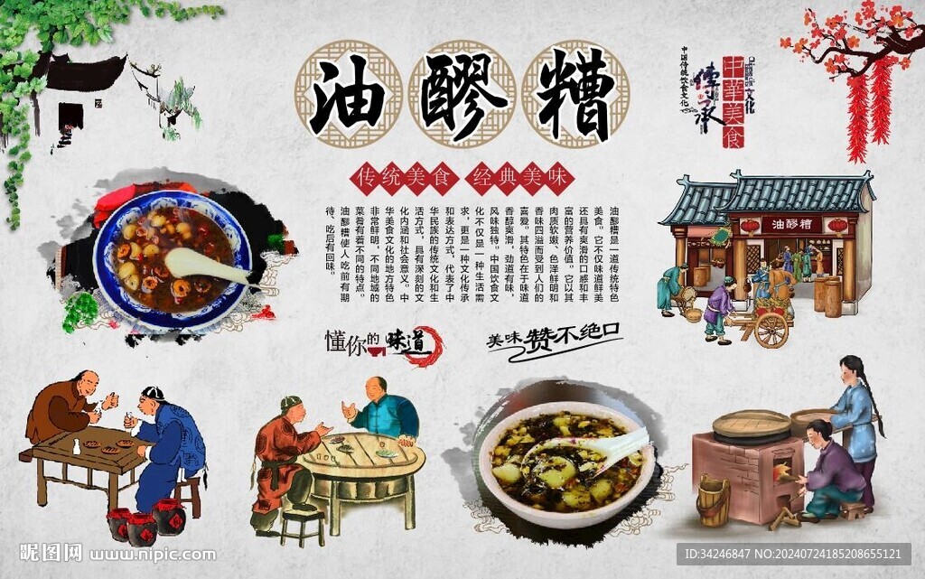 油醪糟