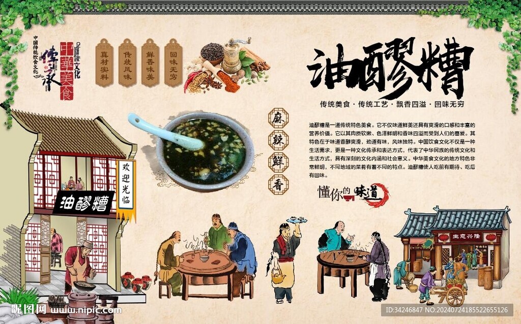 油醪糟 