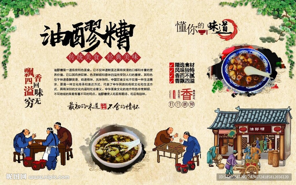 油醪糟