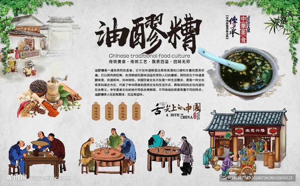 油醪糟 