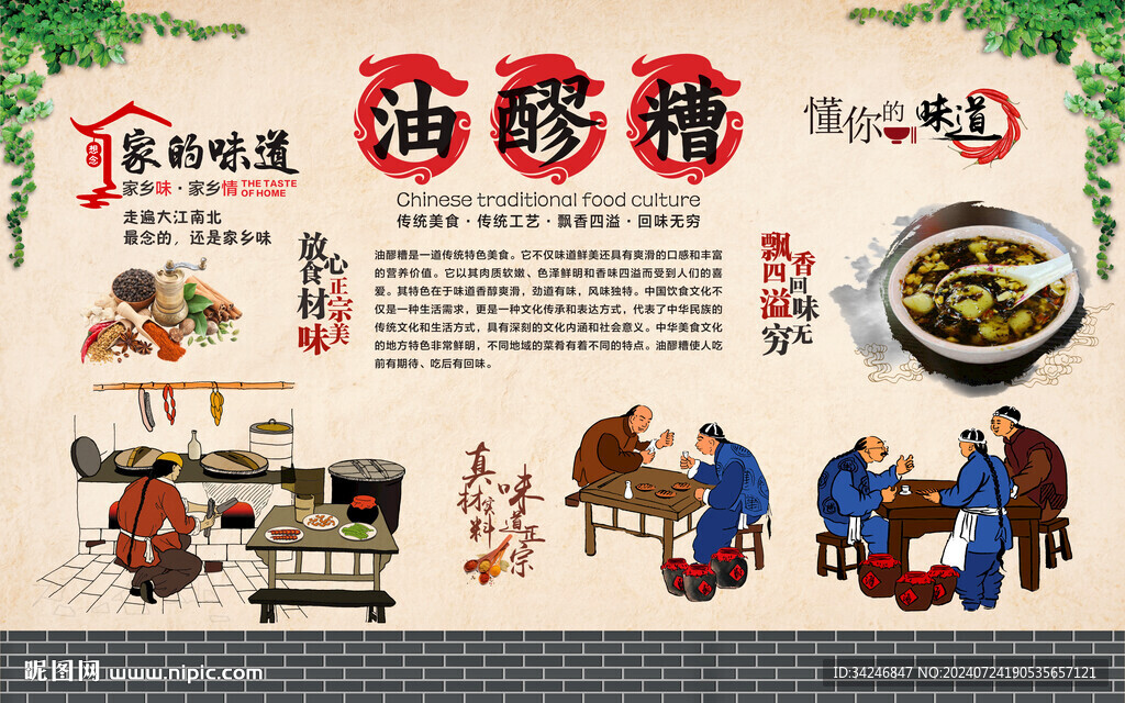 油醪糟 