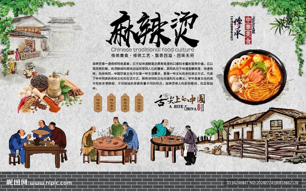 麻辣烫背景墙