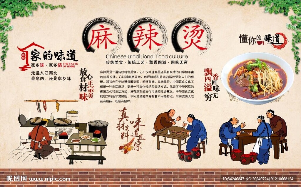 麻辣烫背景墙