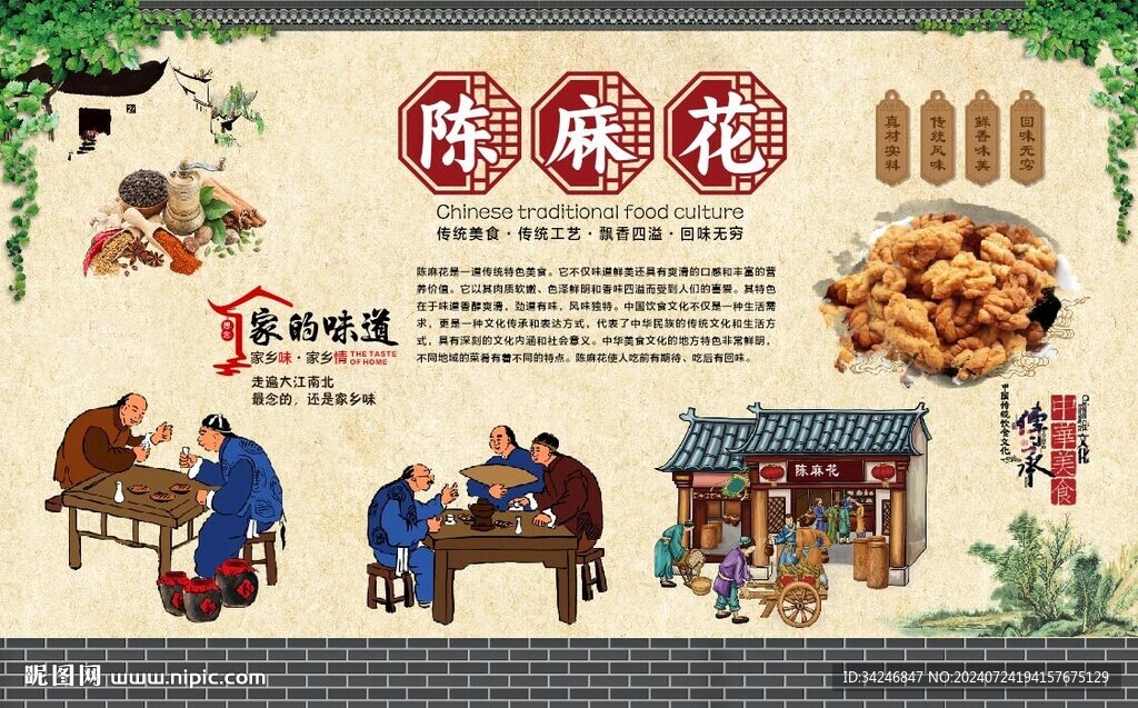 陈麻花