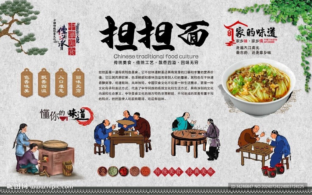 担担面 