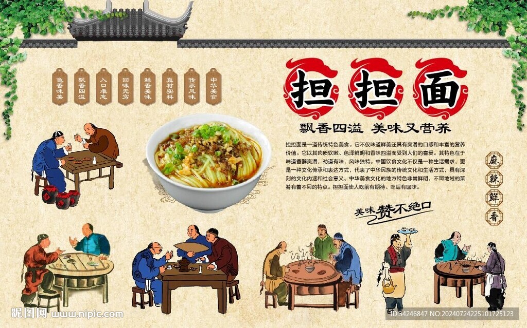 担担面 