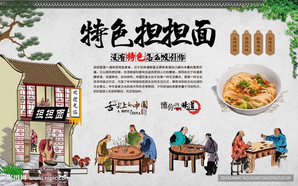 担担面 