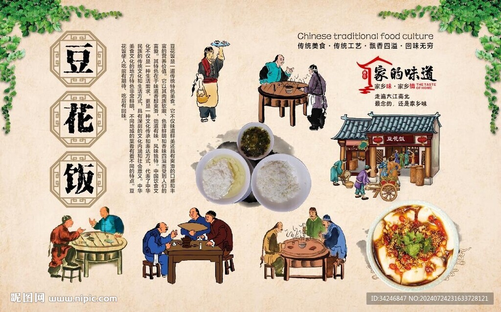 豆花饭