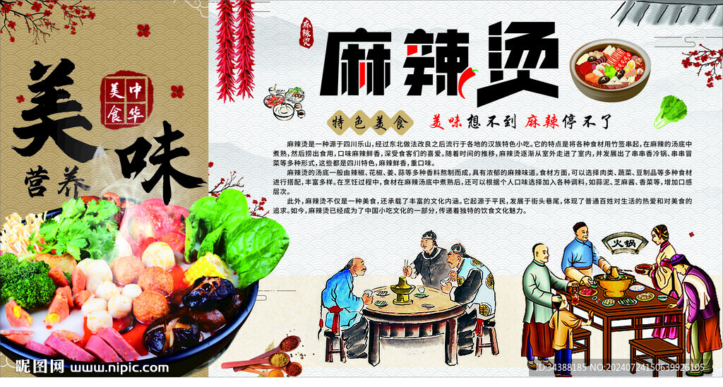 麻辣烫