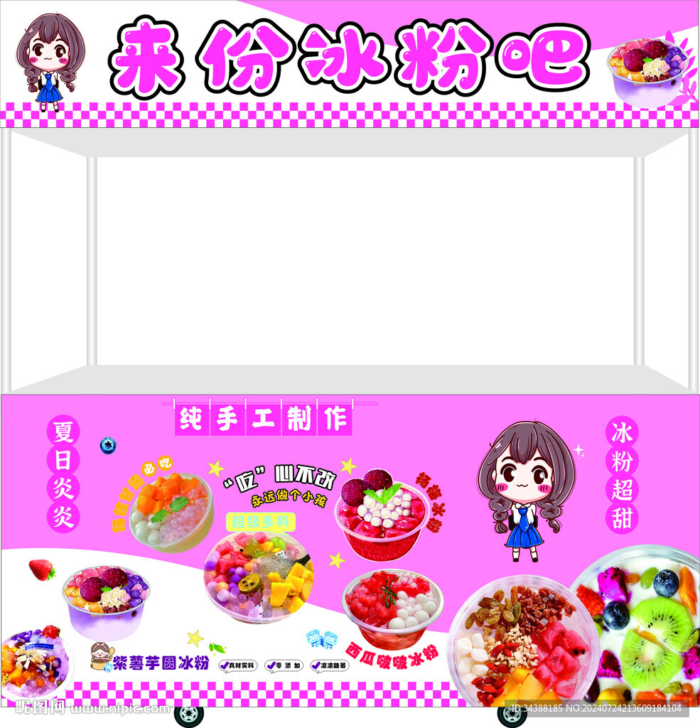 冰粉