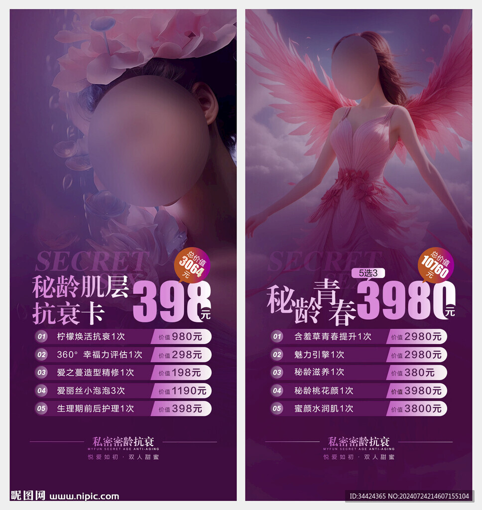 私密活动卡