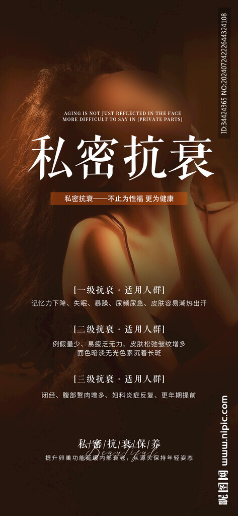 私密