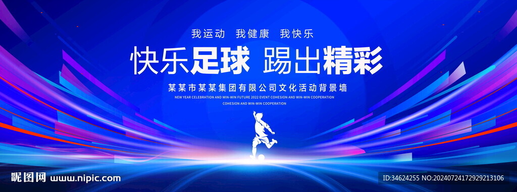 足球比赛