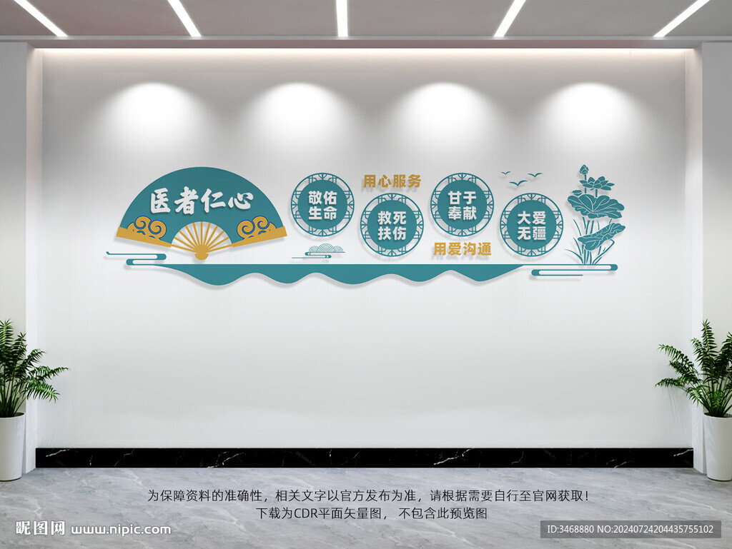 医院文化墙