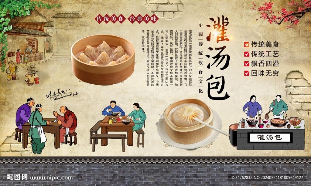 灌汤包