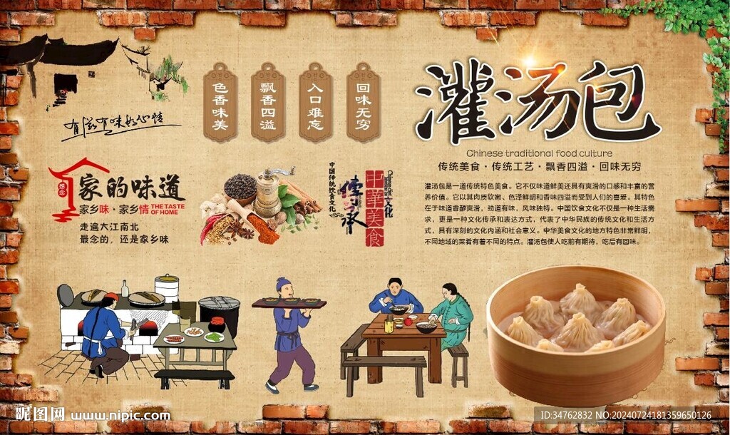 灌汤包 