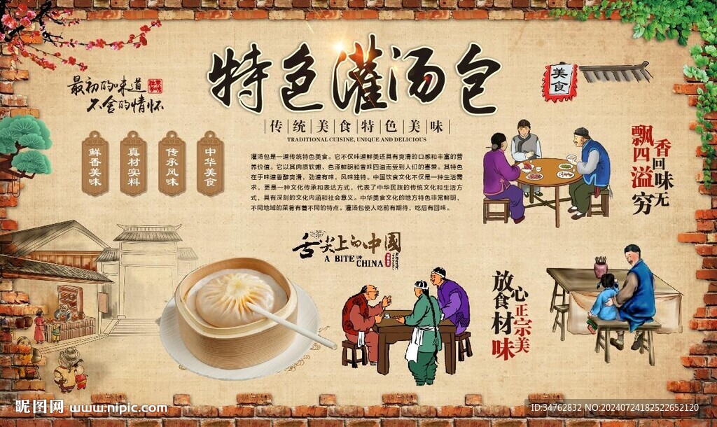 灌汤包 