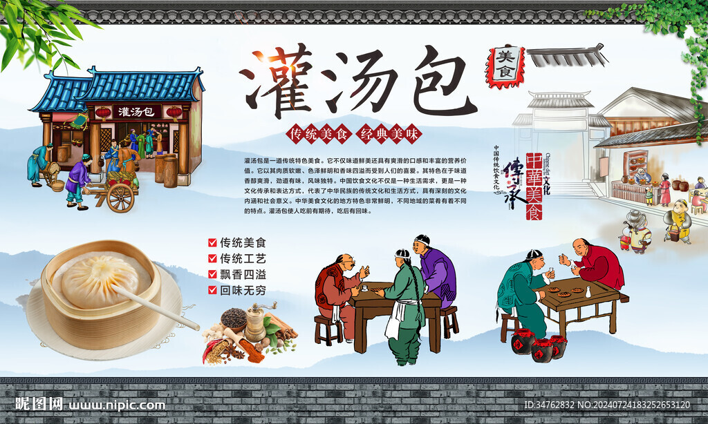 灌汤包 