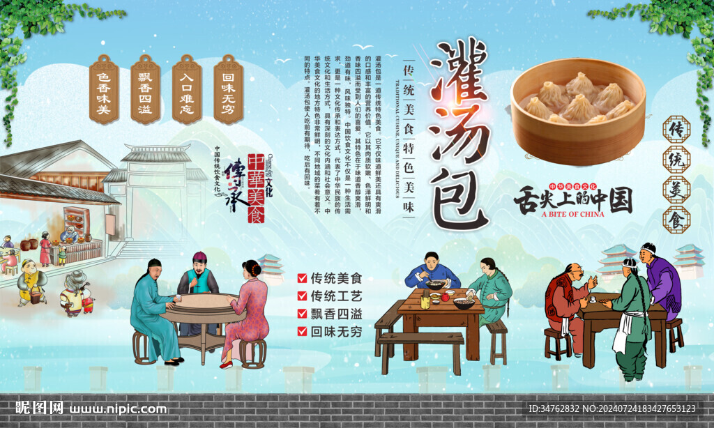 灌汤包