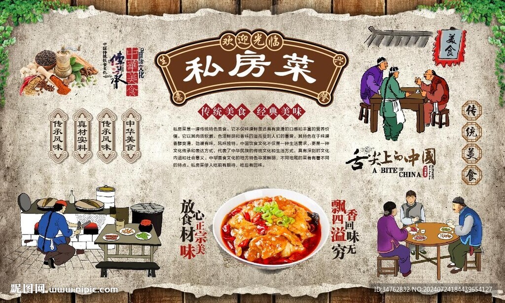 私房菜