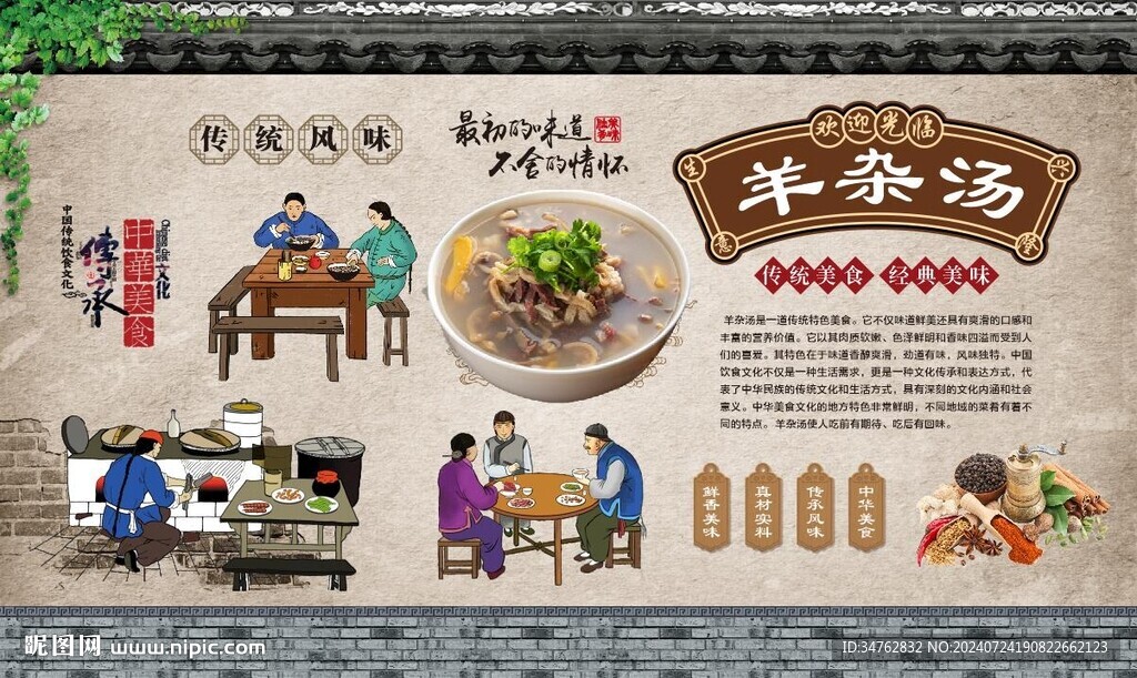 羊杂汤 
