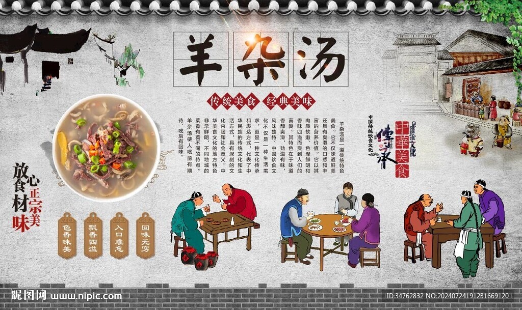 羊杂汤 