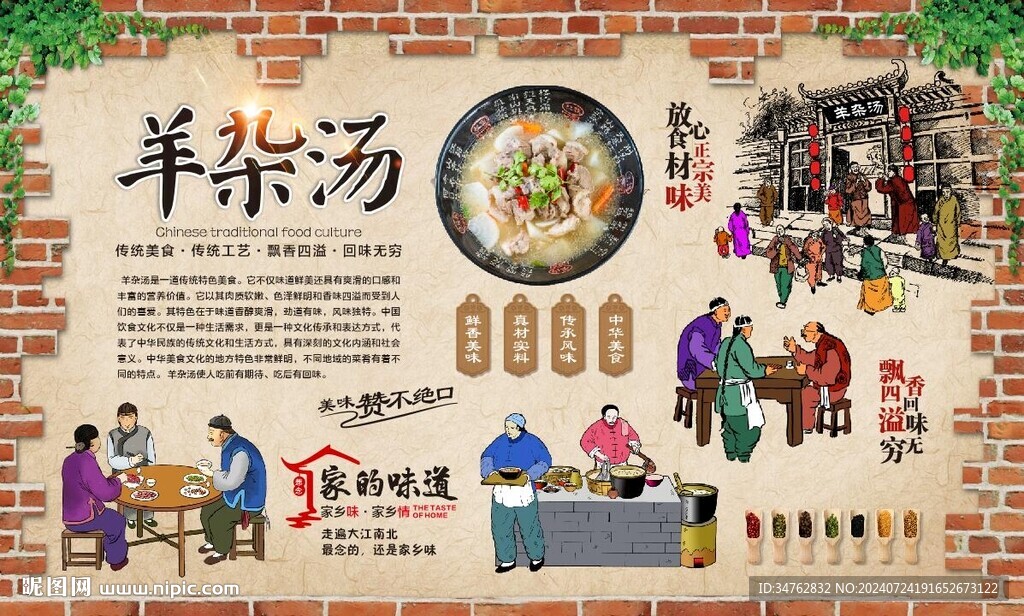 羊杂汤