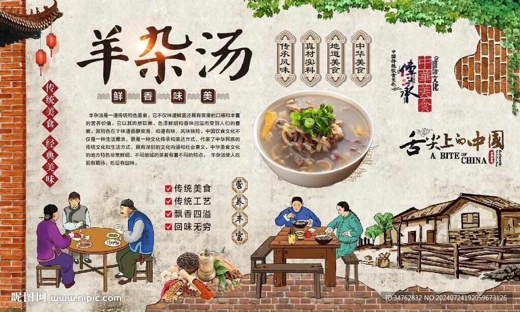 羊杂汤