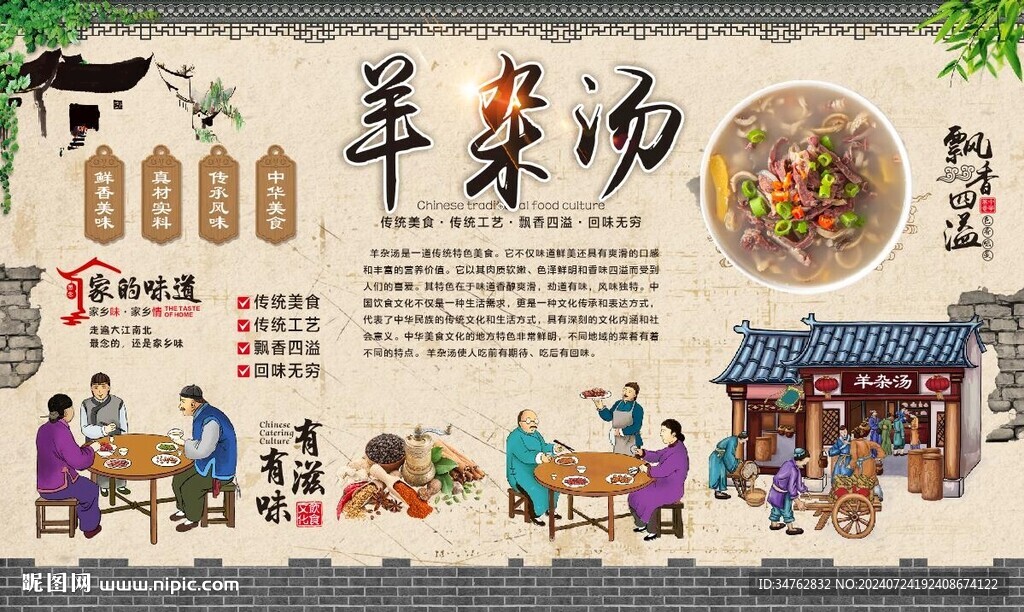 羊杂汤