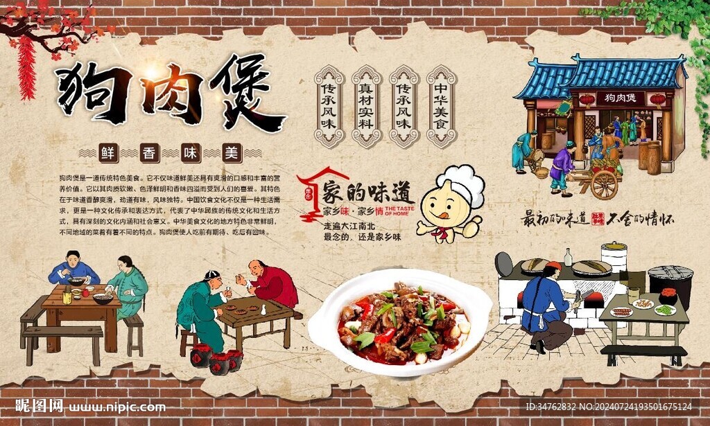 狗肉煲 