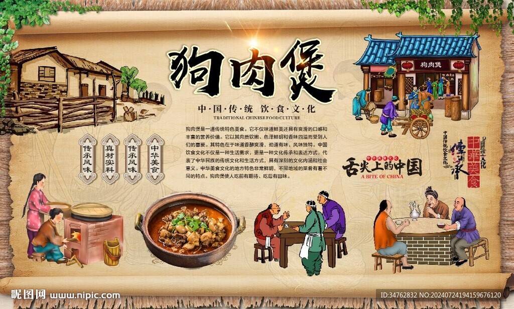 狗肉煲