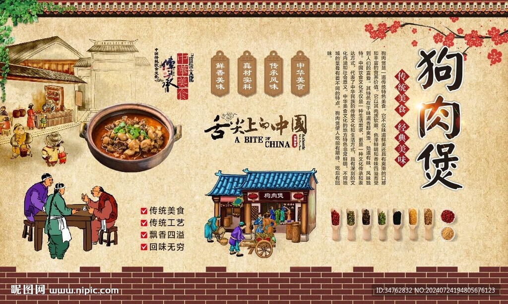 狗肉煲