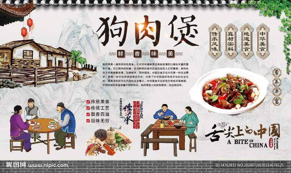 狗肉煲